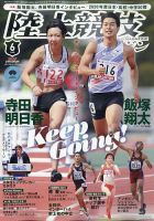 陸上競技マガジンのバックナンバー 2ページ目 15件表示 雑誌 定期購読の予約はfujisan