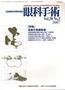 眼科手術 vol.20 No.2 表紙