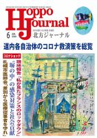 北方ジャーナルのバックナンバー 2ページ目 15件表示 雑誌 定期購読の予約はfujisan