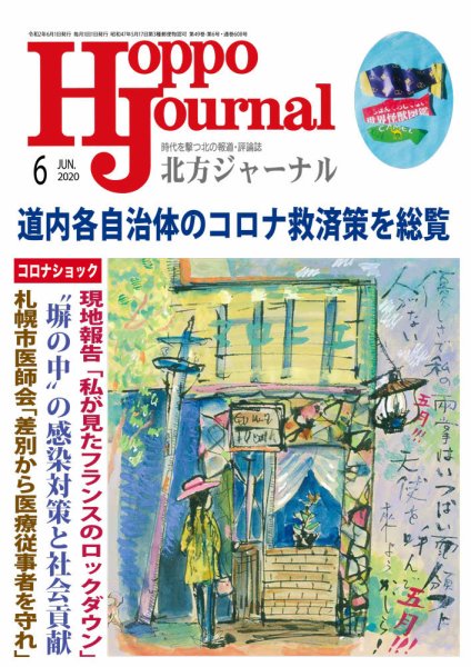 北方ジャーナル 2020年6月号 (発売日2020年05月15日) 表紙