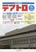 テアトロ 2020年6月号 表紙
