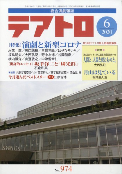テアトロ 2020年6月号 (発売日2020年05月13日) 表紙