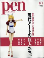 Ｐｅｎ（ペン） 2020年6/1号 表紙