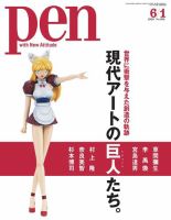 Ｐｅｎ（ペン） 2020年6/1号 (発売日2020年05月15日) 表紙