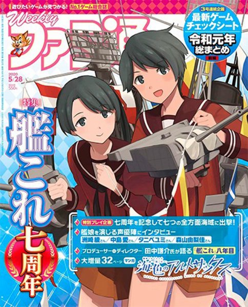 週刊ファミ通 2020年5/28号 (発売日2020年05月14日) 表紙