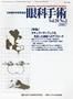 眼科手術 vol.20 No.3 表紙