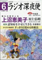 ＮＨＫ　ラジオ深夜便 2020年6月号 表紙