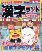 漢字ランド 2020年7月号 表紙
