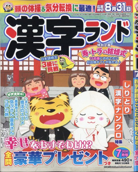 漢字ランド 2020年7月号 (発売日2020年05月19日) 表紙
