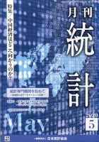 統計 2020年5月号 表紙