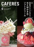カフェレス 6月号 表紙