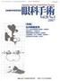 眼科手術 vol.20 No.4 表紙