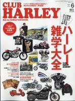 CLUB HARLEY（クラブハーレー） 2020年6月号 表紙