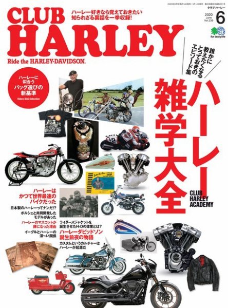 CLUB HARLEY（クラブハーレー） 2020年6月号 (発売日2020年05月14日) 表紙