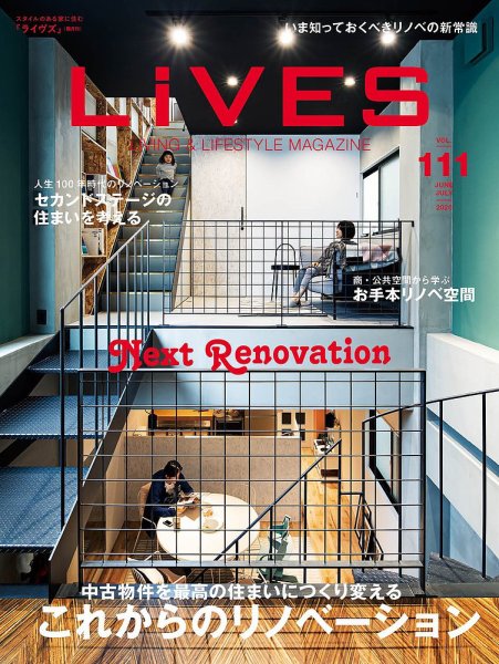 LiVES（ライヴズ） 2020年6月号 (発売日2020年05月15日) 表紙