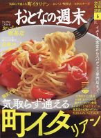 おとなの週末 2020年6月号 表紙