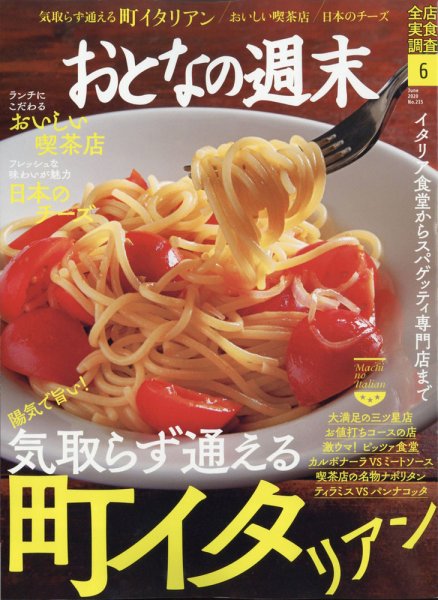 おとなの週末 2020年6月号 (発売日2020年05月15日) 表紙