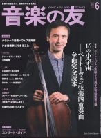 音楽の友 2020年6月号 表紙