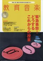 教育音楽 2020年6月号 表紙