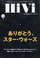 HiVi（ハイヴィ） 表紙
