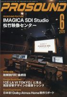 PROSOUND（プロサウンド） 2020年6月号 (発売日2020年05月18日) 表紙