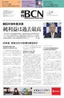 週刊BCN vol.1825 表紙