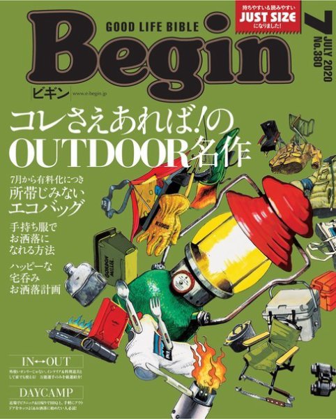 Begin（ビギン） 2020年7月号 (発売日2020年05月15日) 表紙