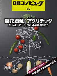 日経コンピュータ 2020年5/14号 (発売日2020年05月14日) 表紙