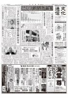 The Bunka News 2020年05月18日発売号 表紙