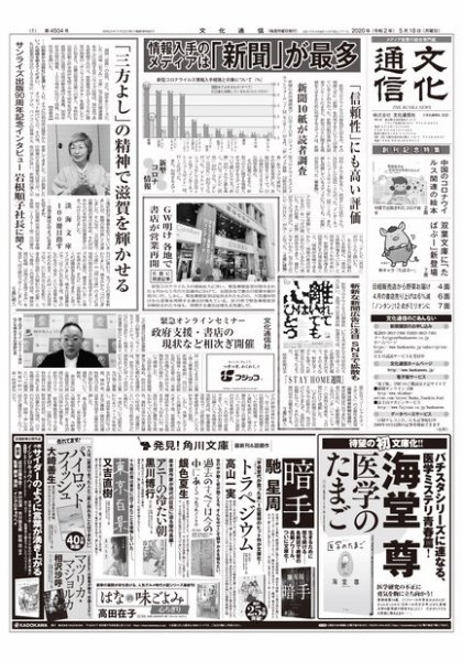 The Bunka News 2020年05月18日発売号 表紙