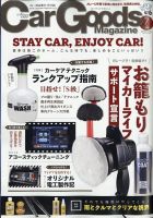 Car Goods Magazine（カーグッズマガジン） 2020年7月号 表紙
