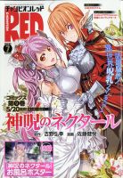 チャンピオンRED(レッド)  2020年7月号 表紙