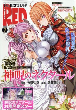 チャンピオンred レッド 2020年7月号 発売日2020年05月19日 雑誌 定期購読の予約はfujisan