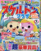 スケルトンプラザ 2020年7月号 表紙
