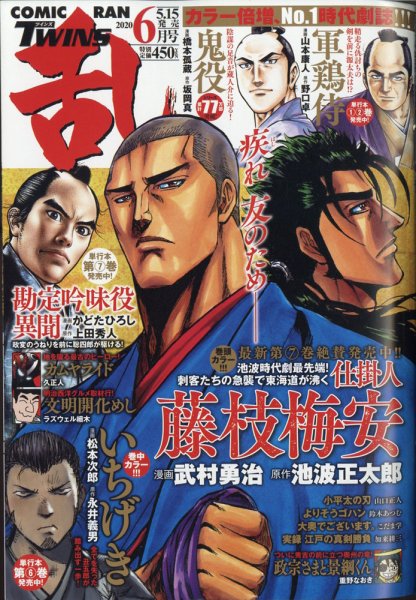 コミック乱 ツインズ 2020年6月号 (発売日2020年05月15日) 表紙