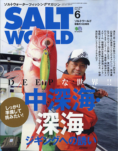 SALT WORLD（ソルトワールド） 2020年6月号 (発売日2020年05月15