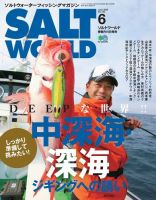 SALT WORLD（ソルトワールド） 2020年6月号 (発売日2020年05月15日) 表紙