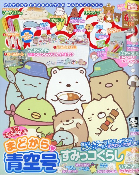 ねーねー 2020年6月号 (発売日2020年05月15日) 表紙