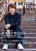 ロケーションジャパン 99号 表紙