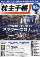 株主手帳 2020年6月号 表紙