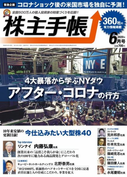 株主手帳 2020年6月号 (発売日2020年05月15日) 表紙