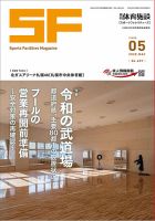 月刊体育施設 2020年5月号 表紙
