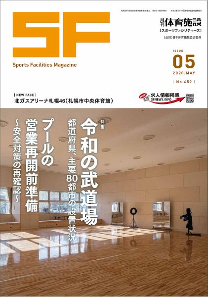 月刊体育施設 2020年5月号 (発売日2020年05月31日) 表紙