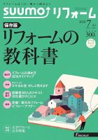 SUUMO（スーモ）リフォーム 2020年7月号 (発売日2020年05月15日) 表紙