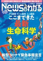 月刊ニュースがわかる 2020年6月号 (発売日2020年05月15日) 表紙