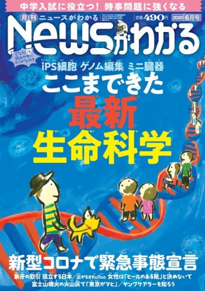 月刊ニュースがわかる 2020年6月号 (発売日2020年05月15日) 表紙