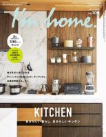 I’m home（アイムホーム） No.106 (発売日2020年05月15日) 表紙