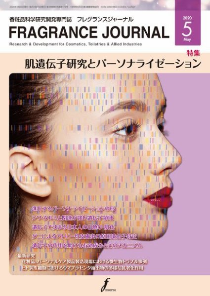 フレグランスジャーナル (FRAGRANCE JOURNAL) No.479 (発売日2020年05月15日) 表紙