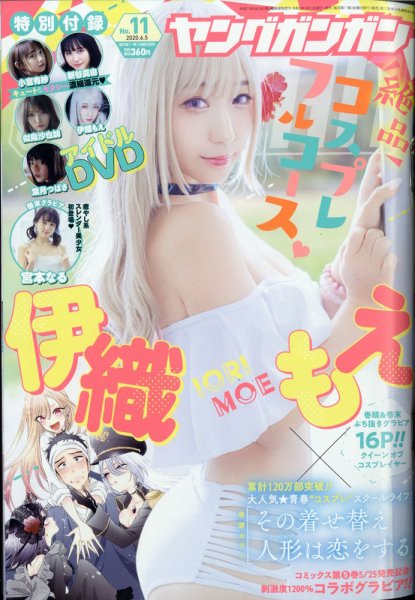 YOUNG GANGAN (ヤング・ガンガン) 2020年6/5号 (発売日2020年05月15日) 表紙