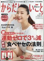 からだにいいこと 2020年7月号 (発売日2020年05月15日) 表紙